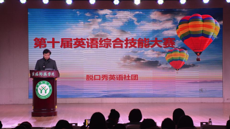 77779193永利成功举办第十届英语综合技能大赛