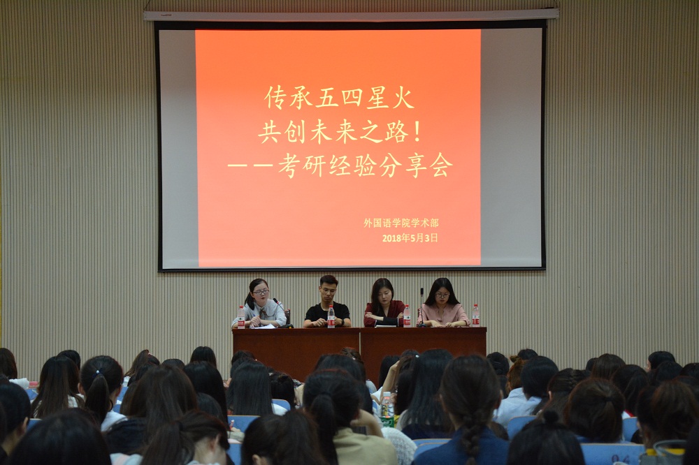 77779193永利成功举办考研经验分享会