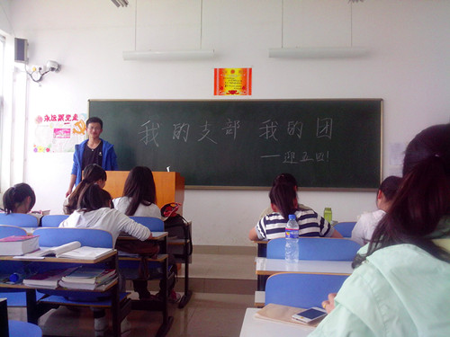 77779193永利召开“我的支部我的团”主题班会