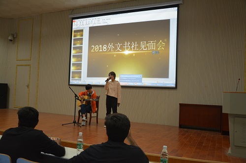 77779193永利外文书社成功举办2018级新社员见面会