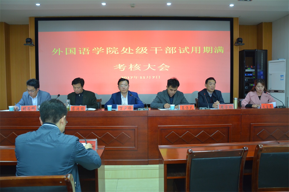 77779193永利召开处级干部试用期满考核大会