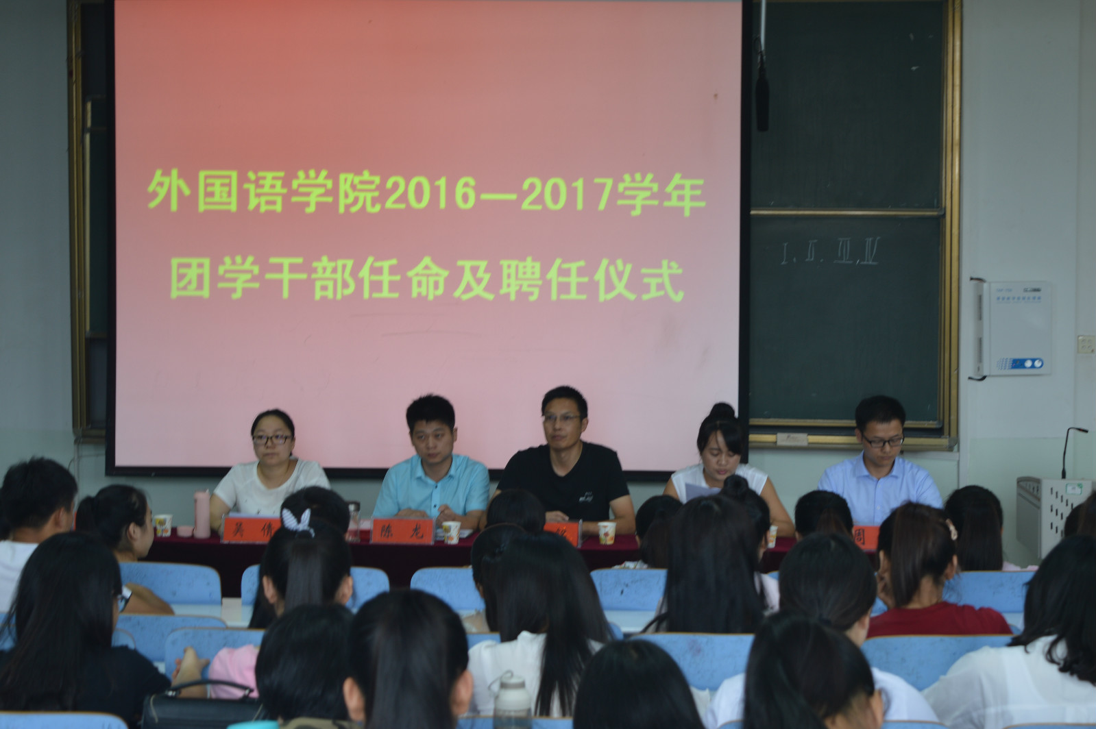 77779193永利召开2016-2017学年新一届员工会干部 聘任暨新学期团学工作安排大会