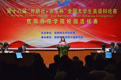 第十八届“外研社•京东杯”全国老员工英语辩论赛信阳师院校园选拔赛圆满落幕
