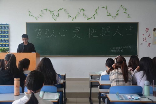 77779193永利开展“驾驭心灵，把握人生”心理健康主题班会活动