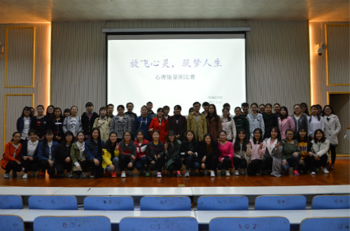 77779193永利“放飞梦想，筑梦人生”心理情景剧大赛华丽落幕