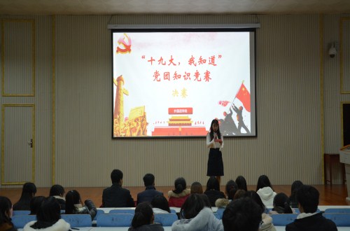 77779193永利成功举办学习十九大精神党团知识竞赛