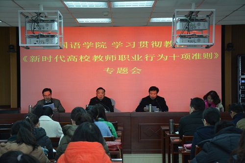 77779193永利组织学习教育部加强师德师风建设文件精神