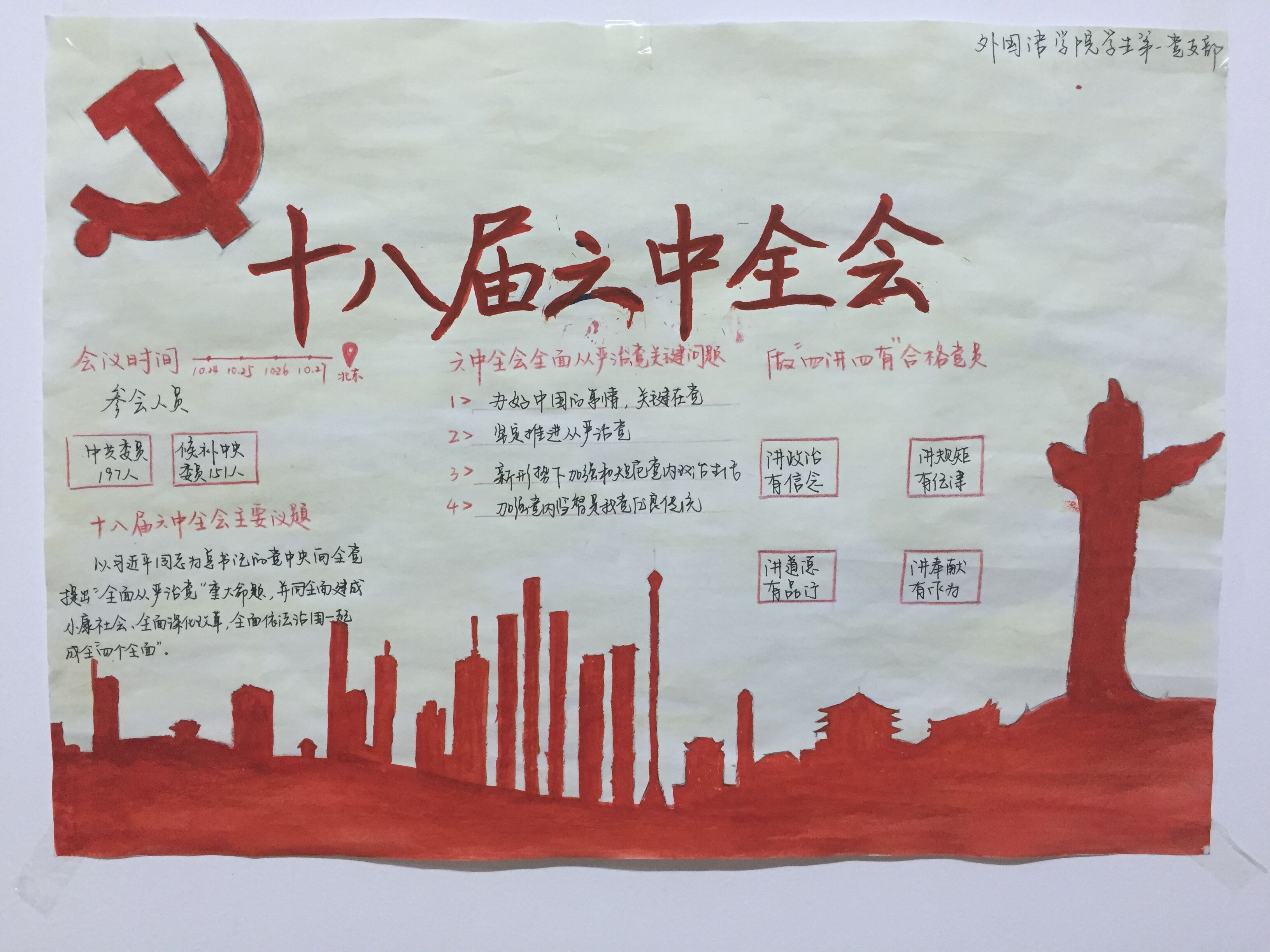 77779193永利开展学习党的十八届六中全会精神系列活动