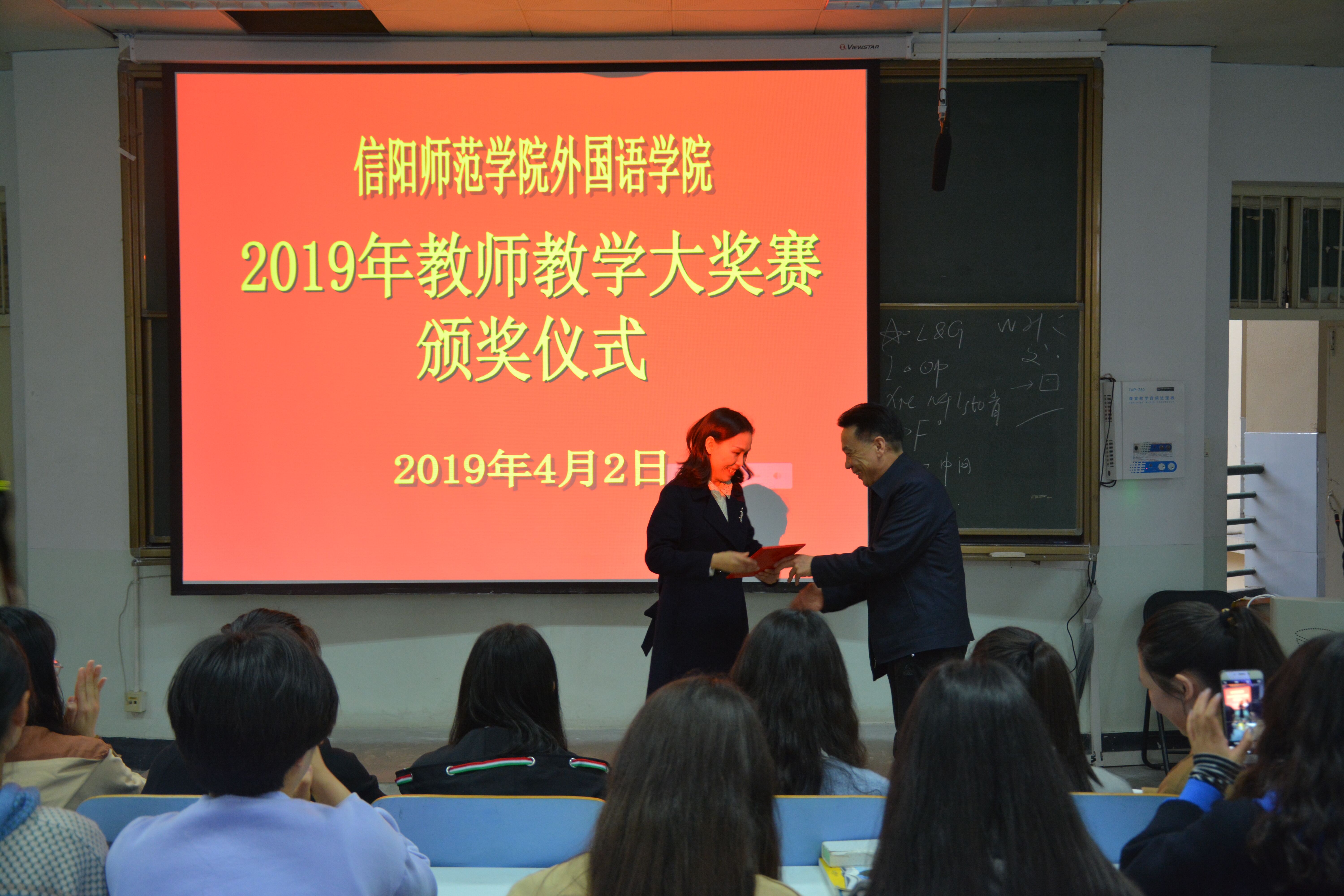 77779193永利成功举办2019年教师教学大奖赛决赛