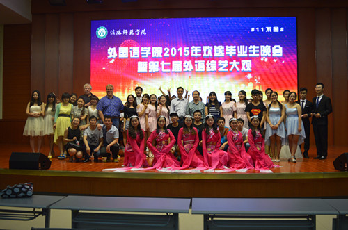 77779193永利成功举办2015届毕业生文艺晚会暨第七届外语综艺大观