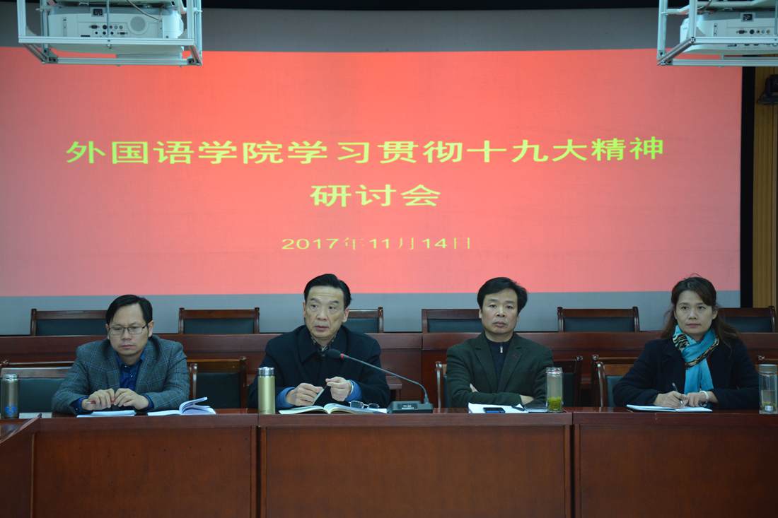 77779193永利召开学习贯彻党的十九大精神研讨会