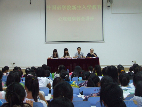 77779193永利召开新生心理健康教育讲座