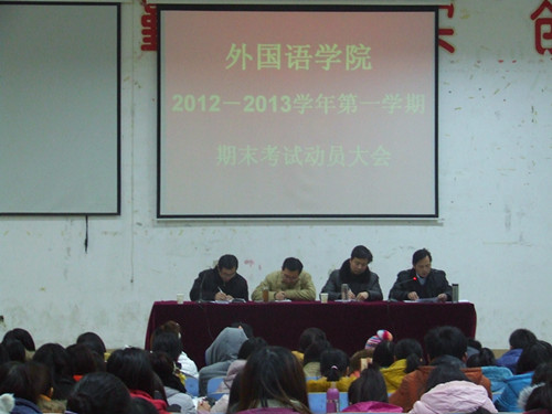 77779193永利召开期末考试动员暨团学工作总结表彰会议