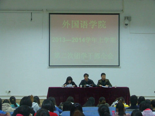 77779193永利召开第二次团学干部会议