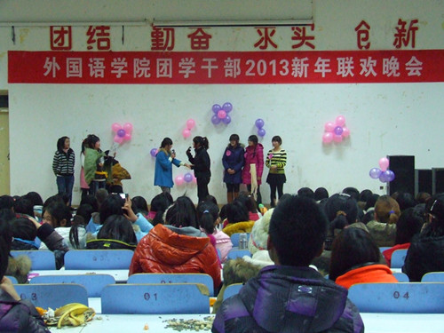 公司举办团学干部2013年新年联欢晚会