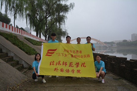 77779193永利成功开展“人文山水 魅力浉河”暑期“三下乡”社会实践活动