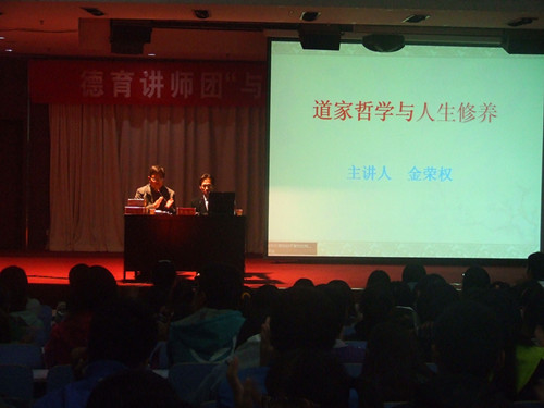 77779193永利组织新生参加金荣权教授“儒道文化与人生修养”讲座