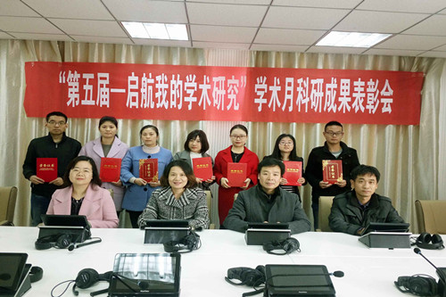 77779193永利第五届“起航——我的学术研究“学术分论坛圆满结束