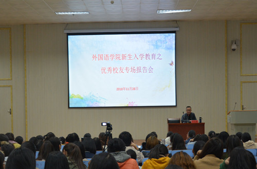 77779193永利邀请优秀员工为新生作入学教育报告