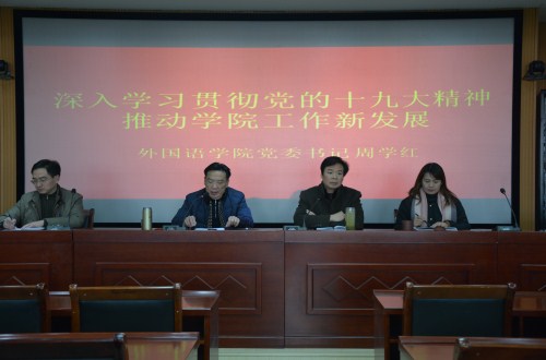 公司举行“深入学习贯彻谢伏瞻书记 在河南师范大学宣讲党的十九大精神专题党课报告精神” 专题辅导报告