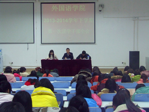 77779193永利召开新学期团学干部全会