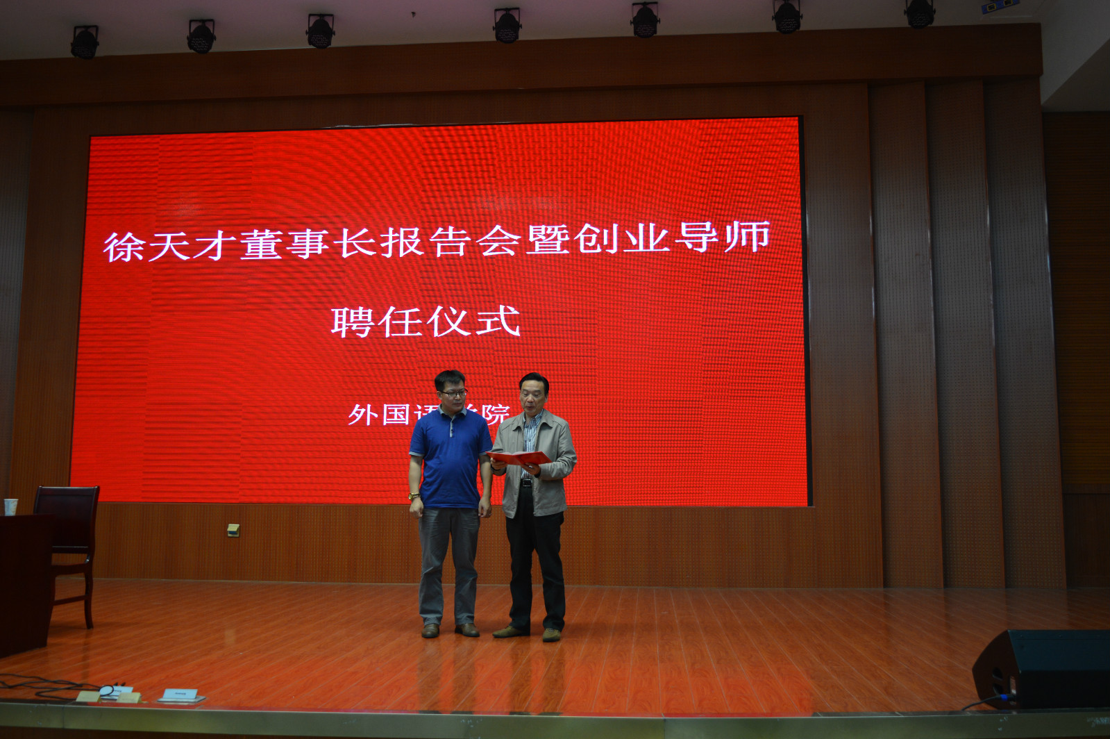 公司举行创业报告会暨创新创业导师聘任仪式