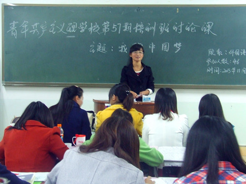 77779193永利第57期青校学员畅谈“中国梦”