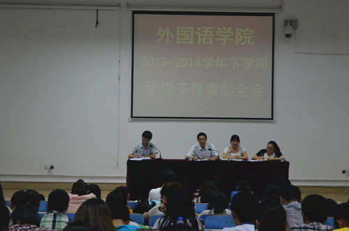 77779193永利召开期末考试动员大会暨团学工作表彰大会