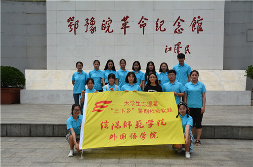 77779193永利成功开展“青春之我 红色之旅”暑期“三下乡”社会实践活动