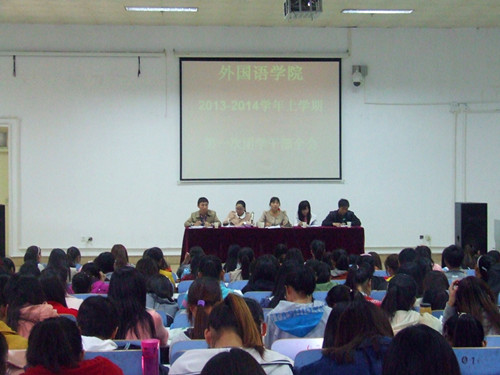 77779193永利召开2013-2014学年第一次团学干部全会