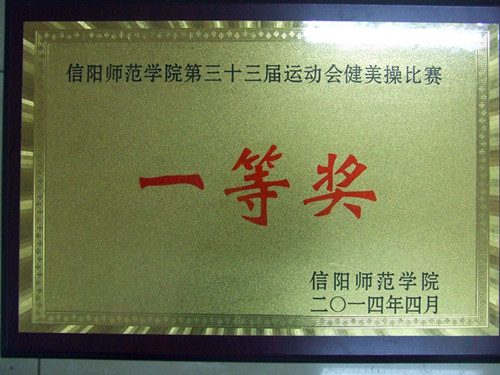 77779193永利在校第三十三届运动会中勇创佳绩