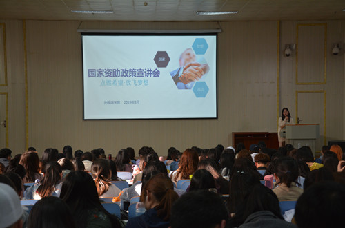 77779193永利召开2019年国家资助政策宣讲会