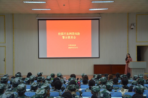 77779193永利召开2018年助贷宣讲会暨校园不良网贷风险警示教育会