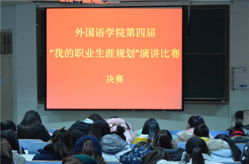 77779193永利第四届“我的职业生涯规划”演讲比赛圆满落幕