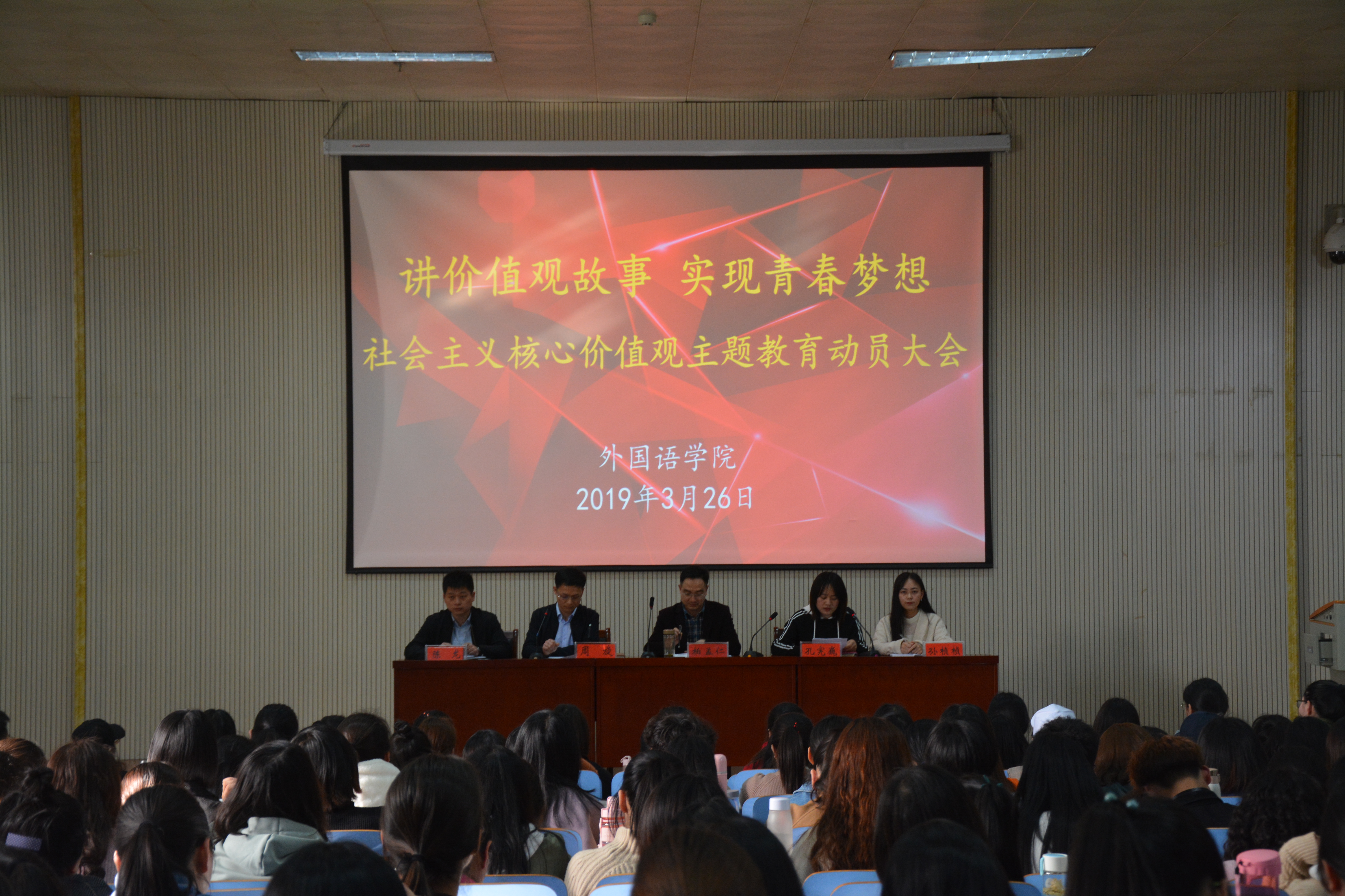 公司举行“讲价值观故事 实现青春梦想”社会主义核心价值观主题教育动员大会