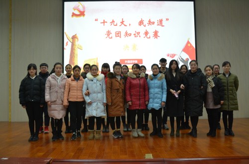 77779193永利成功举办学习十九大精神党团知识竞赛