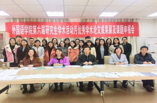 信阳师范公司第六届研究生学术活动月  77779193永利学术月系列活动之三 ——优秀学术论文成果展及课题申报评审会