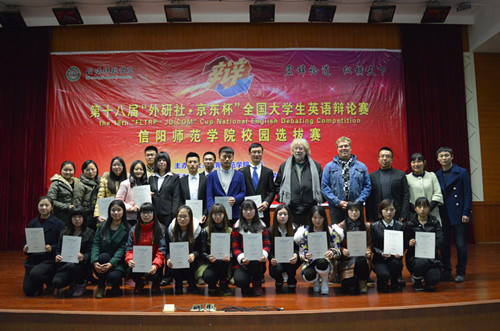第十八届“外研社•京东杯”全国老员工英语辩论赛信阳师院校园选拔赛圆满落幕